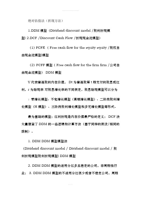 DCF估值方法计算模板自己的方法手打