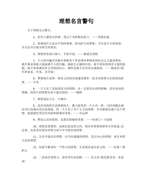 理想名言警句