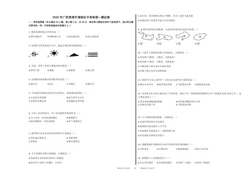 2020年广西贵港市港南区中考地理一模试卷