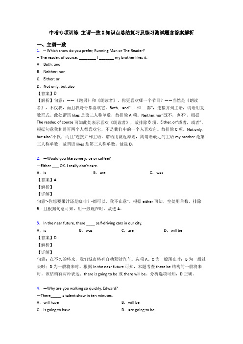 中考专项训练 主谓一致X知识点总结复习及练习测试题含答案解析