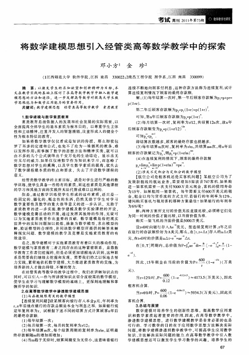 将数学建模思想引入经管类高等数学教学中的探索