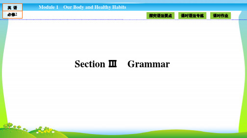 高中(外研)必修2：Module 1 Our Body and Healthy Habits1.3