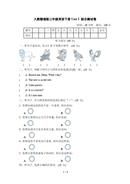 人教精通版三年级英语下册Unit 5 综合测试卷含答案