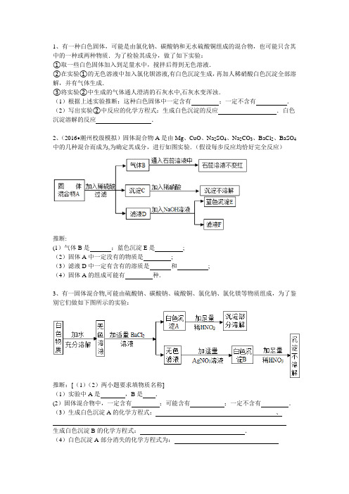 初三化学-混合物成分的推断题(含答案)