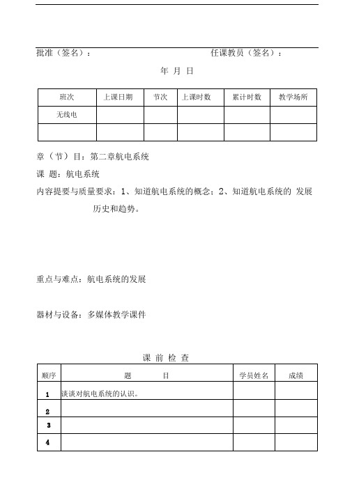 航电系统简介