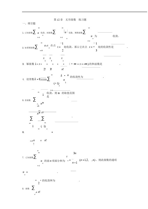 第12章章测题(级数)