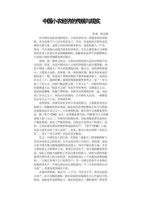 2006-1 中国小农经济的传统与现实