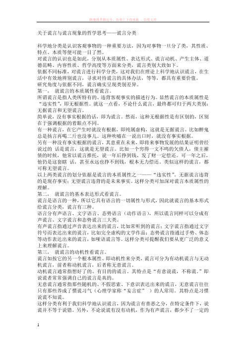 关于谎言与谎言现象的哲学思考 