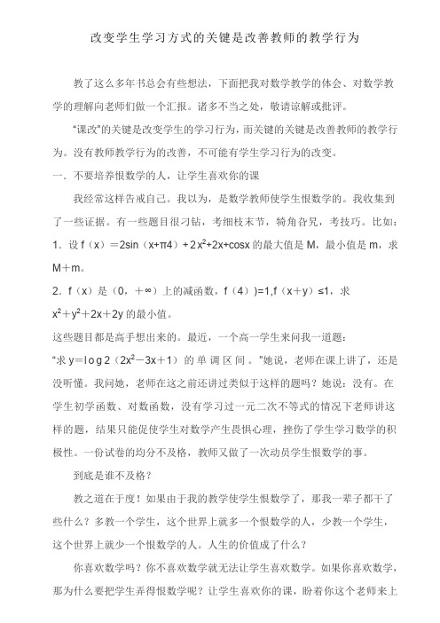 我对数学教学的一些认识