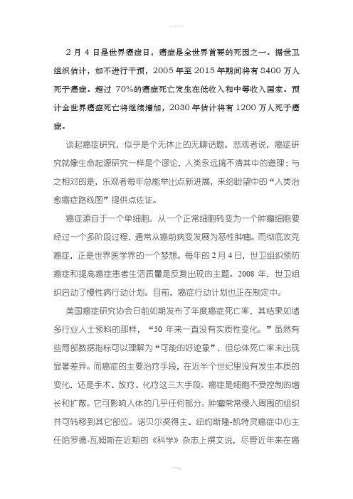 癌症的发病机理和抗癌探索