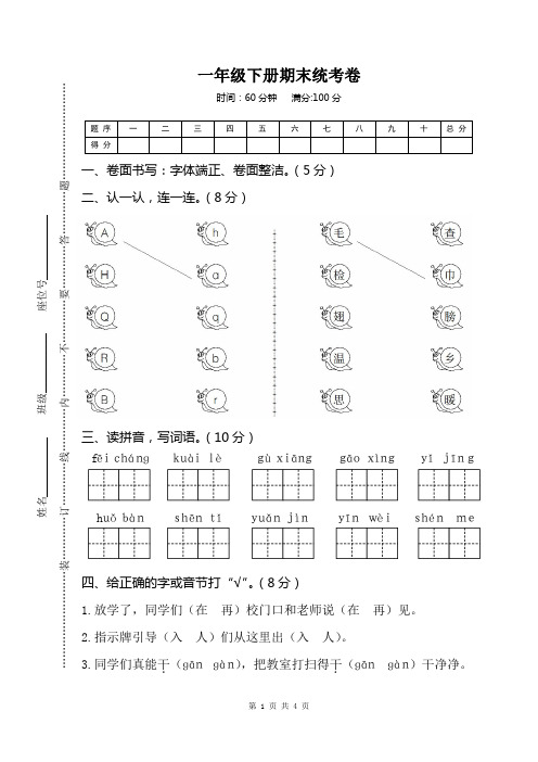 人教版小学语文一年级下册期末考试试卷期末测试卷(共7套,含答案)