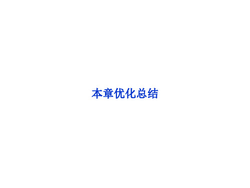 2013年鲁科物理选修3-5同步课件：第3章原子核与放射性