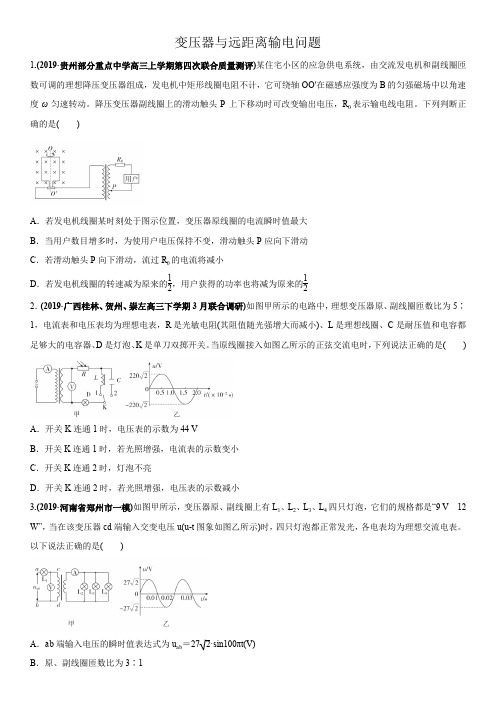 2020届高三高考物理复习专题突破：变压器与远距离输电问题