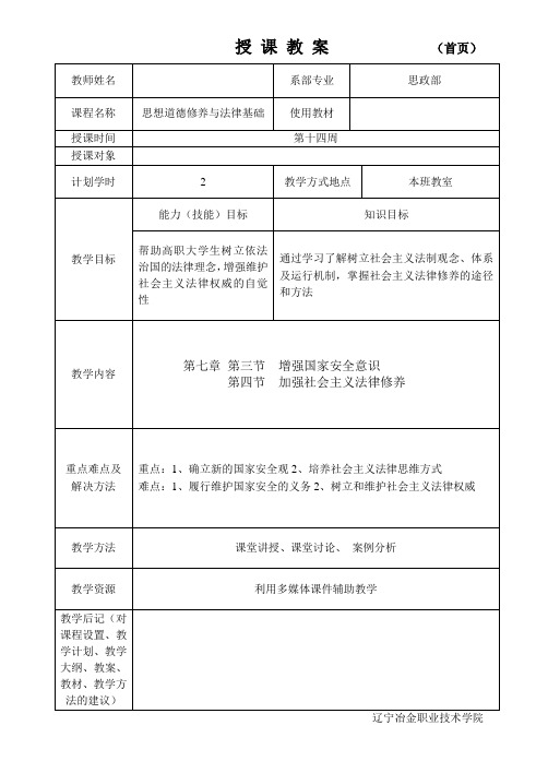 思修第7章3、4节教案设计