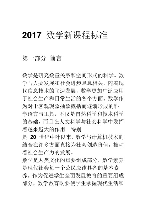 2017数学新课程标准