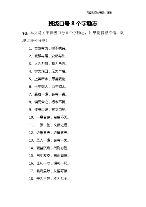 班级口号8个字励志