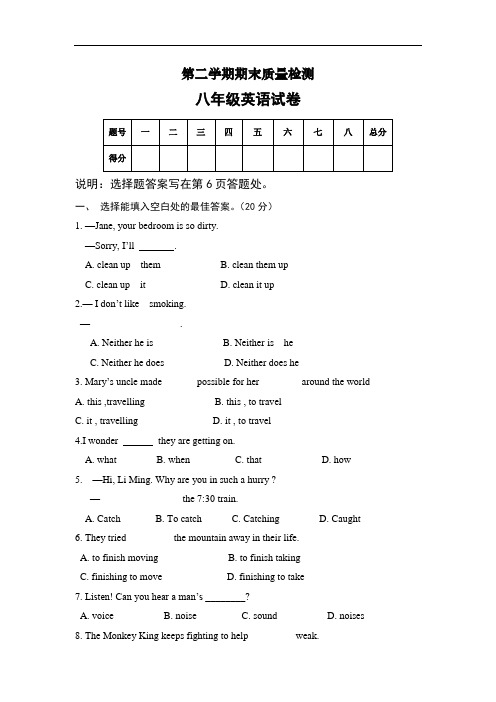 河北省秦皇岛市抚宁区2018-2019学年八年级下期末考试英语试卷及答案