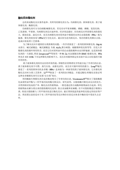酯化反应催化剂