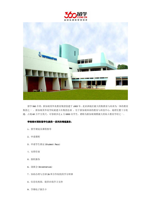 新加坡留学：新加坡英华美学院学生服务