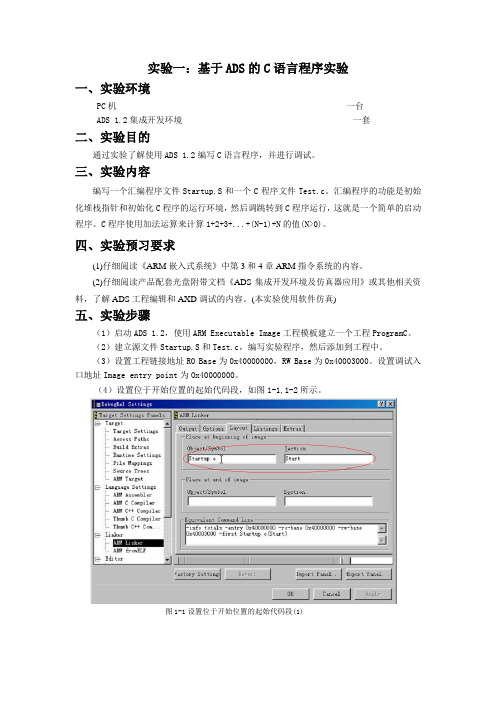 嵌入式系统——实验3_已做