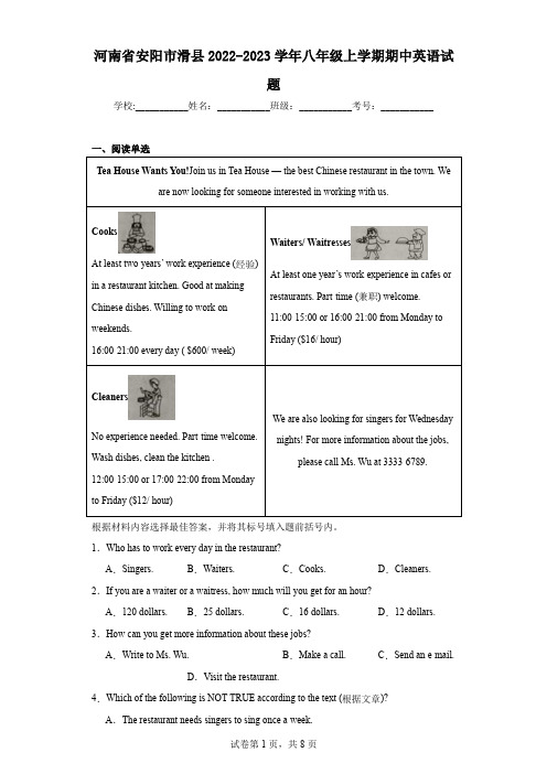 河南省安阳市滑县2022-2023学年八年级上学期期中英语试题