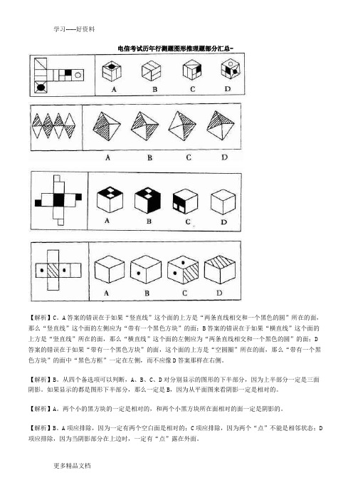 综合类题库--图形推理精选200道魔鬼练习题汇编