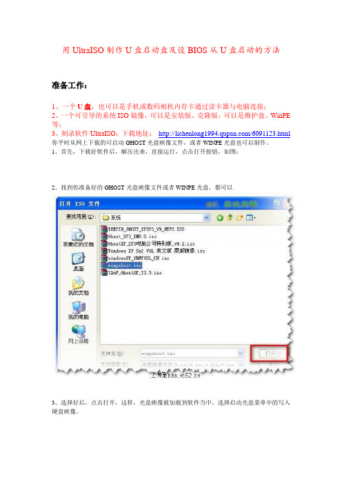 用UltraISO制作U盘启动盘及设BIOS从U盘启动的方法
