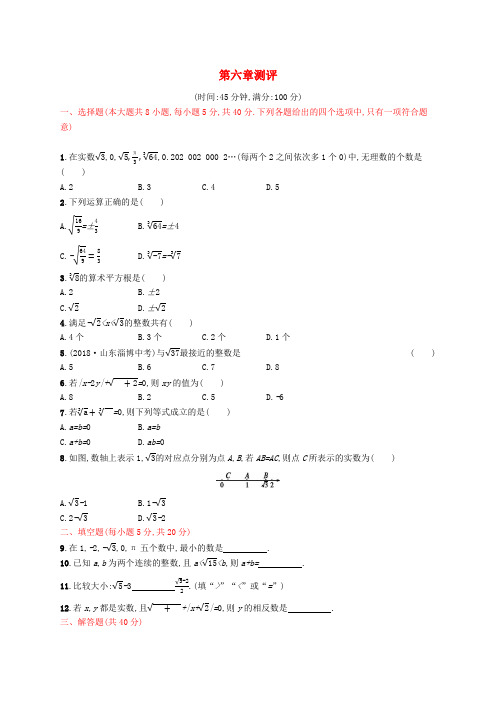 (福建专版)七年级数学下册第六章实数测评(新版)新人教版