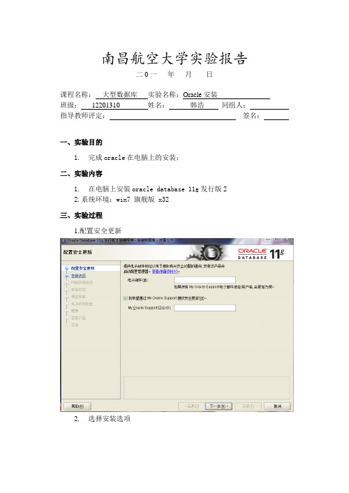 12201310oracle安装报告书