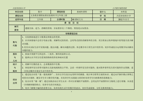 五年级上册数学(人教版)课程纲要