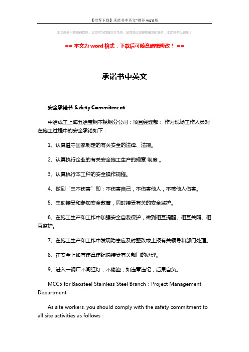 【推荐下载】承诺书中英文-推荐word版 (6页)