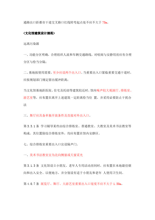 场地设计常用规范样本