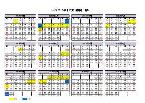 2019年日历表(含放假完美修正A4打印版)