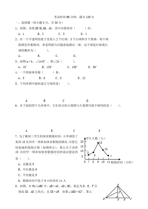 浙教版八年级上数学期中试卷及答案