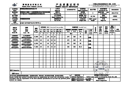鞍钢冷轧质量保证书11-5-31(1)