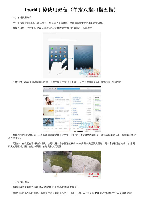 ipad4手势使用教程（单指双指四指五指）