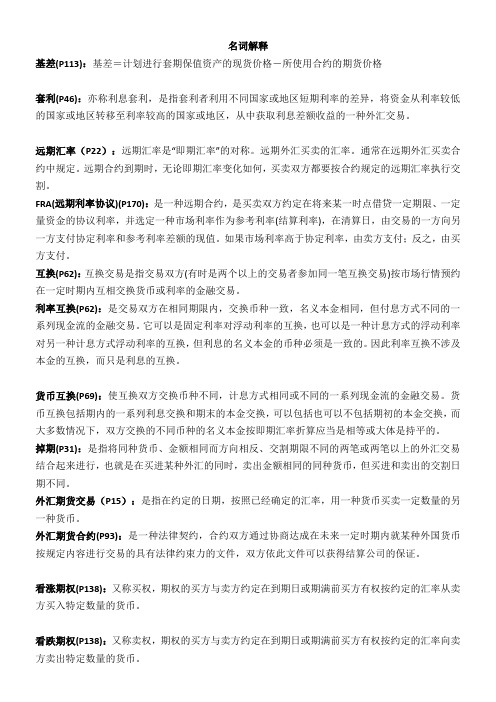 国际金融实务期末复习知识点+题目