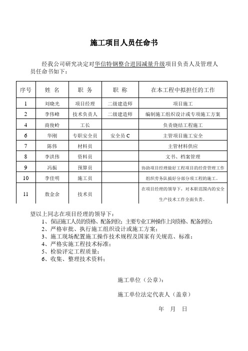 工程项目管理班子组成任命书