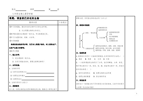 七年级生物上册导学案02