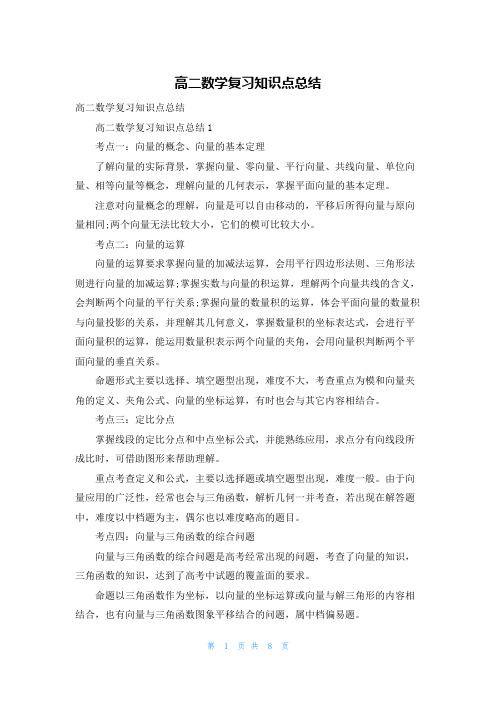 高二数学复习知识点总结