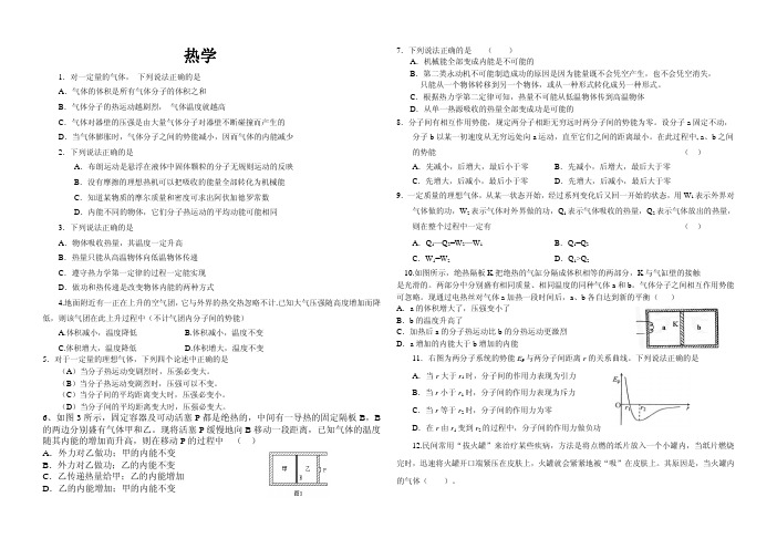 物理高考试题总编打包共7套之热学