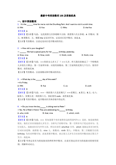 最新中考英语数词100及答案经典