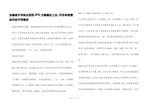 安森美半导体全面的IPM方案满足工业、汽车和消费应用的不同需求