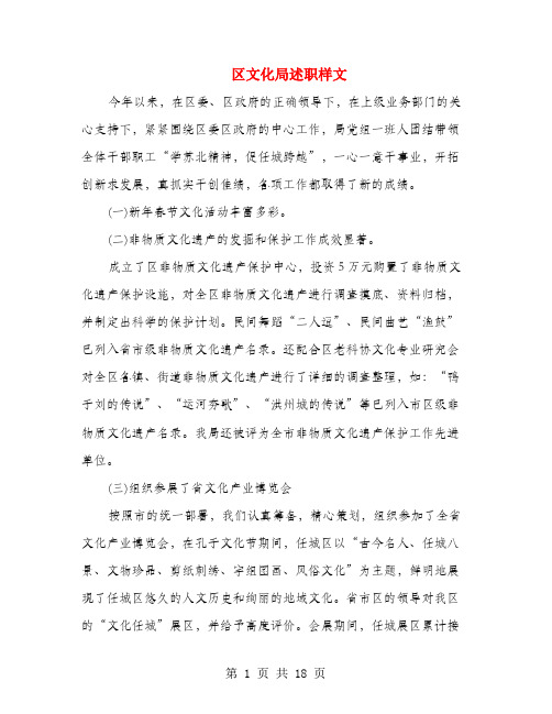 区文化局述职述廉报告样文(多篇范文)
