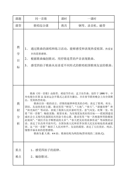 同一首歌 音乐教案