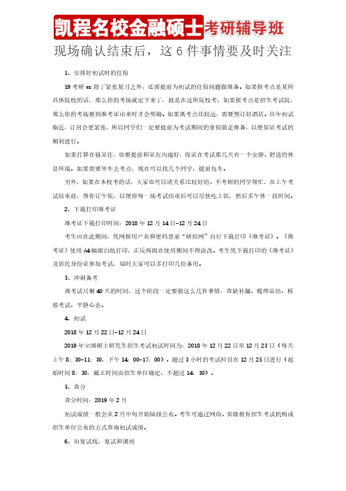 现场确认结束后,这6件事情要及时关注