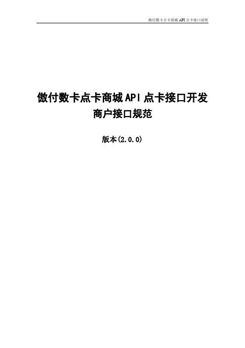 傲付数卡点卡商城API点卡接口说明文档