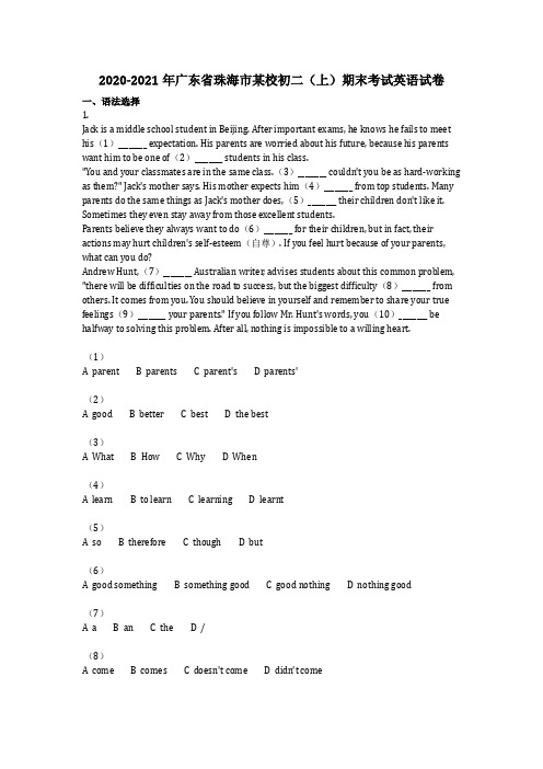英语_2020-2021年广东省珠海市某校初二(上)期末考试英语试卷(含答案)