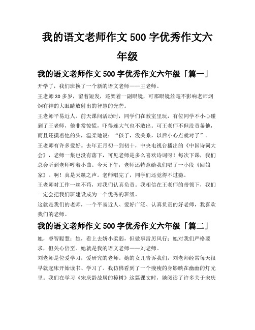 我的语文老师作文500字优秀作文六年级