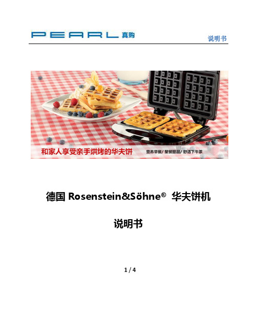 华夫饼机